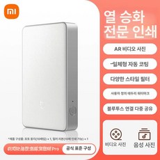 샤오미 미지아 포켓 포토 프린터 휴대용 사진 인화기, 공식 표준, 업그레이드된 버전 Mijia Photo