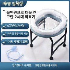 좌훈기 가정용 좌욕의자 훈증기 습식 좌식 구멍 투명, 투명 일체형 44cm 수동 세척기, 1개