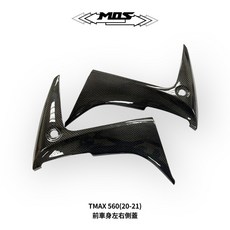 MOS TMAX 560 (20-21) 碳纖維卡夢, 1個, 前車身左右側蓋