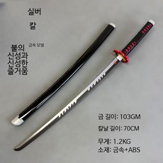 메탈 코스프레 검 애니메이션 소품 니치린 블레이드 칸로지 미츠리 코초 시노부 탄지로 활용 장난감 무기, 1개, 신락도 실버 블레이드-메탈 버전 허리띠 추가