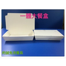 昀誠免洗餐具 一體大餐盒, 1個