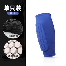 蜂窝防撞户外运动腿套通用足球护腿袜透气防撞护小腿套男跑步批发, 1個, 蓝色一只:XL