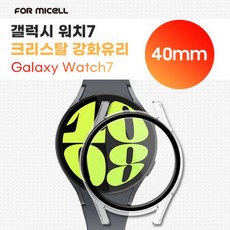 포미셀 갤럭시 워치7 크리스탈 강화유리 40mm SM-L300, 투명
