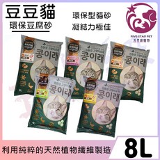 KONG IRAE 豆豆貓 環保豆腐砂, 1個, 活性碳, 8L, 活性碳