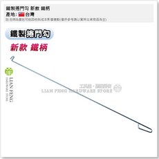 工具屋 鐵製捲門勾 4尺 台灣製 捲門拉勾 鐵門勾 門鉤 鈎子, 1個, 新款 鐵柄