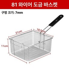 업소용 치킨 감자 바스켓 튀김 스테인리스 사각, 81 두꺼운 와이어 도금 철제 바구니, 기본 색상