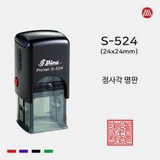 샤이니 자동스탬프 S-524 24x24mm 정사각 명판 직인도장, 적색, 문자:010-9044-5282