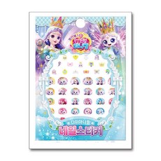 프린세스 캐치! 티니핑 네일스티커 - 다이아나핑 (아이누리)