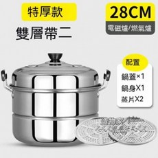 316不鏽鋼雙層蒸鍋 特厚28公分帶二篦, 1個, 特厚28公分雙層帶二篦
