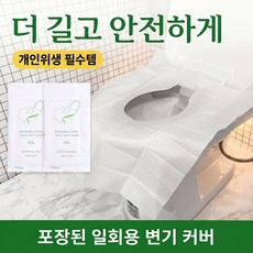 휴대용 물에 녹는 일회용 변기 커버 목재 펄프 대형 사이즈 42x56cm 1장씩 개별포장, 1개, 화이트