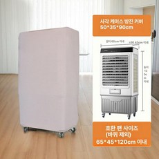 깔끔한 가전보관 대형 이동식에어컨 방진 제습기커버 덮개, 1개, 사각 캐비닛 50 x 35x90cm
