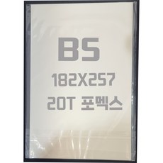 포멕스판 B5(182x257) 20T 백색/포멕스&포맥스