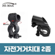 하이맥스 자전거거치대 2종 회전형 원통형, 원통형클립, 1개