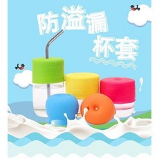 媽咪神器 防溢漏杯套 (不挑色), 1個