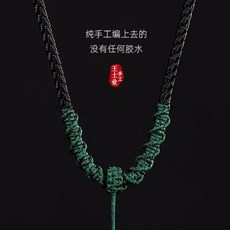 王士業 手工編織項鍊繩, 1個, 黑繩綠結,可調節伸縮款