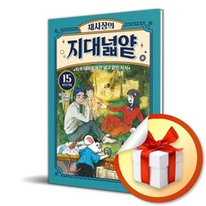 채사장의 지대넓얕 15 새로운 예술 (생각을 넓혀 주는 어린이 교양 도서) (이엔제이 전용 사 은 품 증 정)