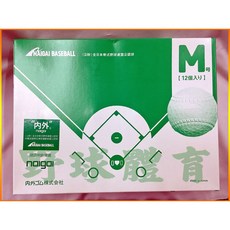 NAIGAI 軟式棒球 M-BALL 日製比賽球 (一打), 1個