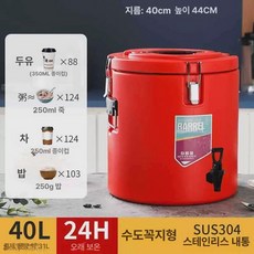 보온보냉물통 워터저그 캠핑용품 차포트 캠핑용 10L, 1개, 40L 레드 단일 수전 3cm 보온층 내부식품급 304