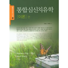 Hakjisa 整合身心療癒學(理論篇), 趙孝南安喜永