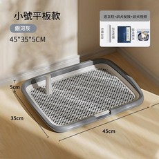 小號平板款 奶油黃 狗狗廁所 附導尿立柱, 小號高階灰狗廁所 標準套餐, 1個