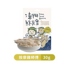 毛樂子寵物 凍物鮮友會 凍乾 原肉凍乾 犬貓零食, 1個, 按摩雞師傅