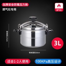 壓力鍋 不粘鍋 加厚大容量 料理高壓鍋, 1個, 18cm【3L】燃氣灶專用（1-2人份）