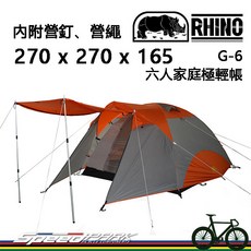 RHINO 犀牛 G-6 六人家庭輕量帳篷 鋁合金營柱, Orange, 6