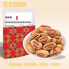 當季新貨 碧根果 原味胡桃 帶殼 無調味 熟 高完整度, 1個, 250克-袋裝