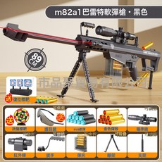 巴雷特拋殼玩具槍軟彈槍兒童男孩6一9歲8仿真狙擊搶步槍2026新款, 1個, 黑【吸盤軟彈x20+電鍍彈殼x8】送復位標靶:1個