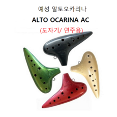 예성 알토 도자기 오카리나 AC ALTO C키 국산 수제 중급용 연주용, BLACK PEARL, 1개