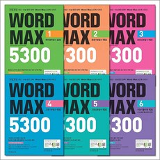 워드 맥스 WORD MAX 5300 전권 세트 (전6권), 월드컴