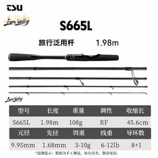 Lure Valley S6105M 旅行便攜路亞竿