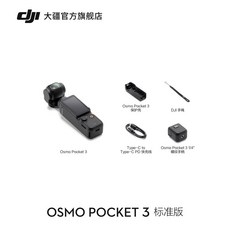 DJI 오즈모 포켓 3 1인치 포켓 짐벌 카메라 - 여행용 핸드헬드 Vlog 카메라 Osmo Pocket 3, 공식 표준 구성, 표준판