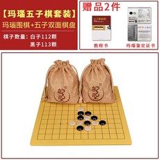 御聖瑪瑙圍棋 黑白棋子 高檔水晶圍棋子 天然石玉石五子棋 實木棋罐 聖誕禮物 交換禮物, 1個, 【五子棋】瑪瑙五子棋黑113 白112配