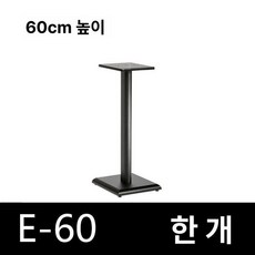 스피커 받침대 스탠드 앰프 거치대 우퍼 철제 오디오, E-60 단품