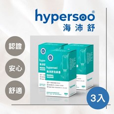 hypersoo 海沛舒 洗鼻器 3入/組 衛福部認證, 1個