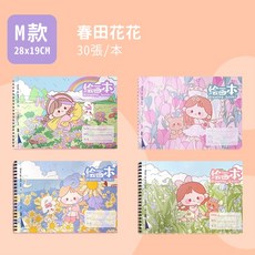 空白繪畫本 畫畫本 空白繪本 繪畫本 畫本 畫本空白 空白畫本 圖畫紙, 1個, 春田花花 30頁/本