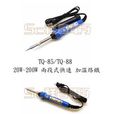 祥昌電子 兩段式快速加溫烙鐵 TQ-85 / TQ-88 20W / 200W 焊槍, 1個, TQ-98烙鐵頭(刀型) 只有頭