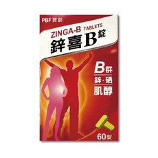 寶齡富錦鋅喜B錠 鋅 硒 肌醇 B群 台灣公司貨【元康藥局】, 1個