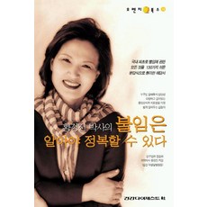 불임은 알아야 정복할 수 있다, 건강다이제스트사