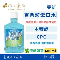 楷心藥局 秉新 百樂潔漱口水600ml 不含酒精 薄荷口味 木糖醇 CPC維持好口氣, 1個, 600ml
