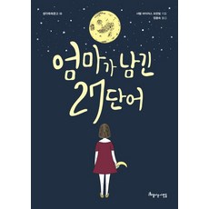 beautifulpeople 媽媽留下的27個單字：, 思考蘇克蘇克圖書館系列