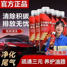 三元催化清洗劑：汽車觸媒轉換器清潔劑，有效除積碳、提升引擎效能，現貨供應, 1個, 官方正品【免拆清洗】 假一發十,車載熏香片1