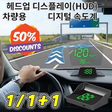 헤드업 디스플레이(HUD) 차량용 GPS 디지털 속도계 전차종 호환 자동차 속도계2in1, (1개), USB, HUD-GPS