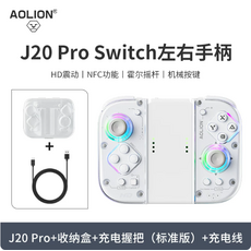 AOLION J20 Pro Switch左右手柄, 1個, J20 Pro手柄【HD震動】+收納盒+充電握把