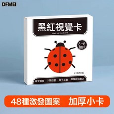 QRU 黑白卡片嬰兒早教卡新生的兒視覺激發卡0到3個月寶寶追視彩色玩具, 1個, 小卡【14*14CM】48種圖案丨黑紅卡(3-6個月)