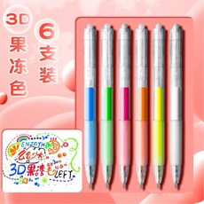 3D 立體果凍筆 12色 手帳筆記 DIY, 1個, 熱賣款：3D立體果凍筆6支【糖果色】