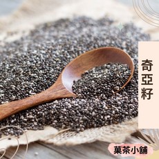 奇亞籽 奇亞子 鼠尾草籽 奇異籽, 1個, 小包裝