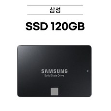 삼성 SSD 120GB / 250GB / 500GB / 1TB