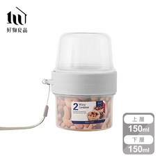 好物良品 雙層多用乾濕分隔便攜保鮮密封收納罐 (五種尺寸) - 樂扣替代 奶粉副食品保鮮, 1個, 150ml＋150ml